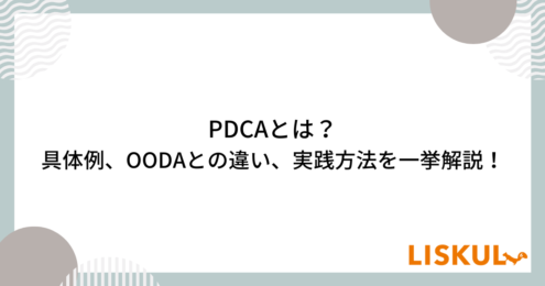 PDCA_アイキャッチ