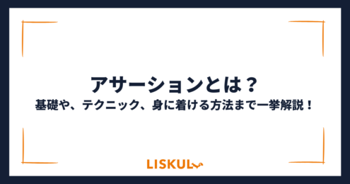 アサーションとは_アイキャッチ