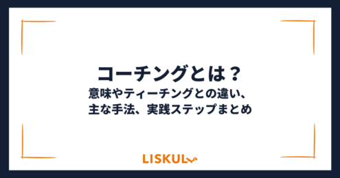 コーチングとは_アイキャッチ