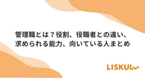 管理職とは_アイキャッチ