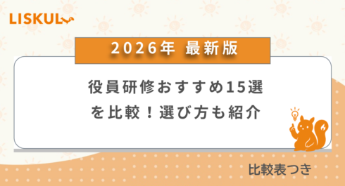 役員研修_アイキャッチ