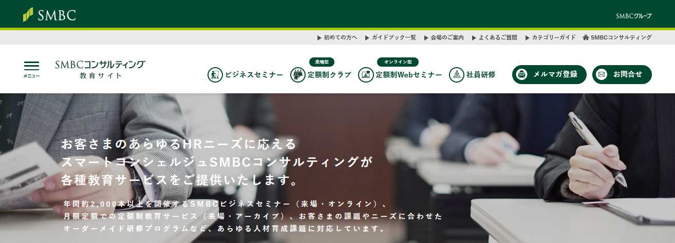 SMBCコンサルティング株式会社