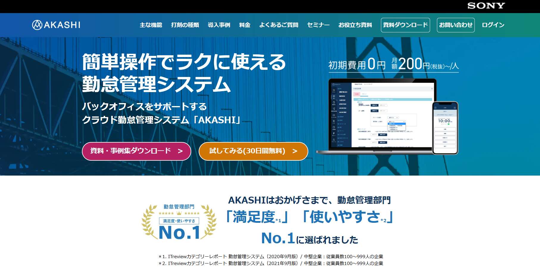 ソニービズネットワークス株式会社