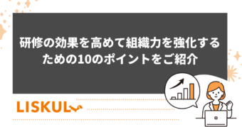 研修 効果_アイキャッチ