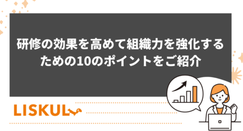 研修 効果_アイキャッチ