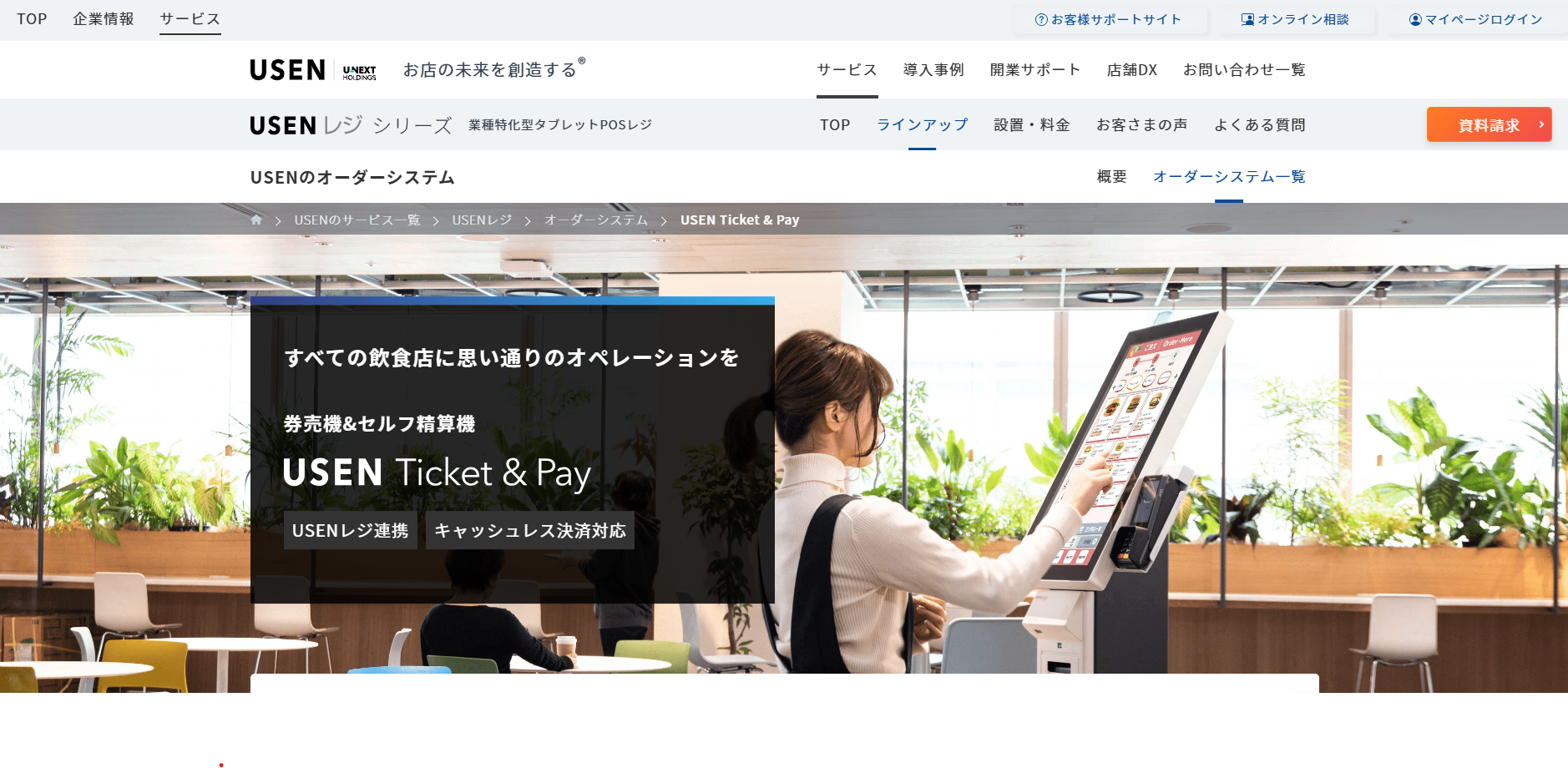 USEN Ticket & Pay