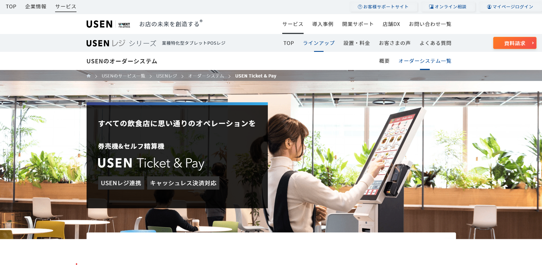 2025年最新版】券売機おすすめ20選を比較！選び方も紹介 | LISKUL