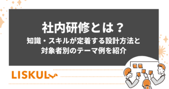 社内研修とはのアイキャッチ