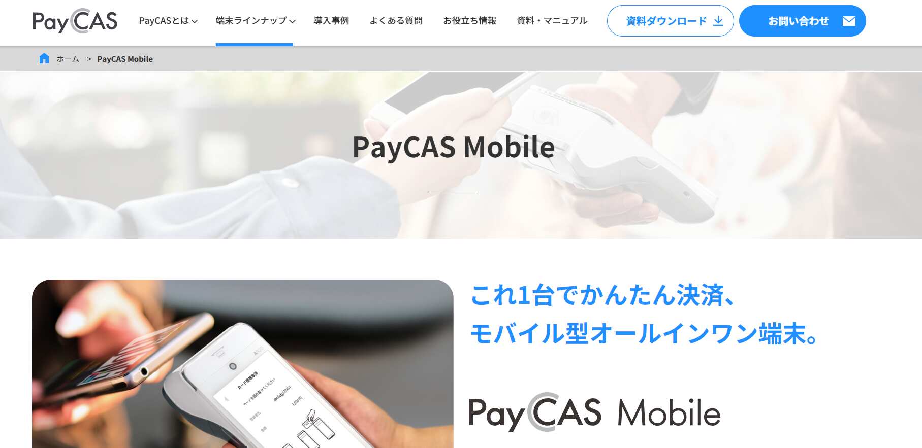 PayCAS Mobile