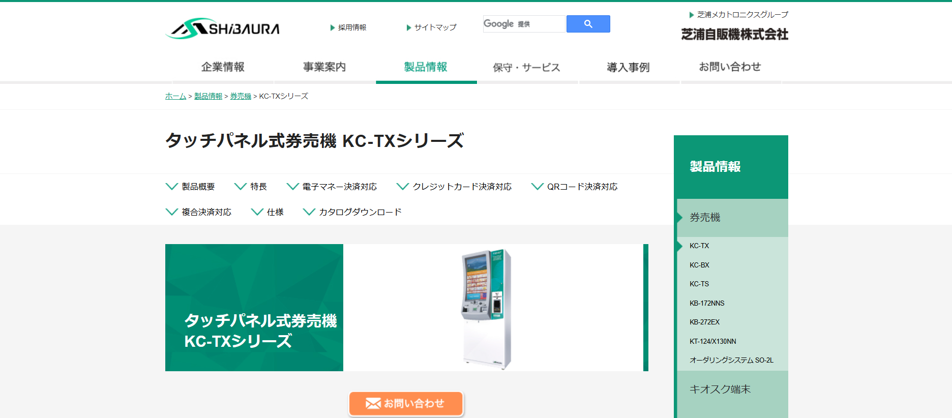 タッチパネル式券売機 KC-TXシリーズ