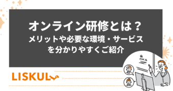 オンライン研修とは_アイキャッチ