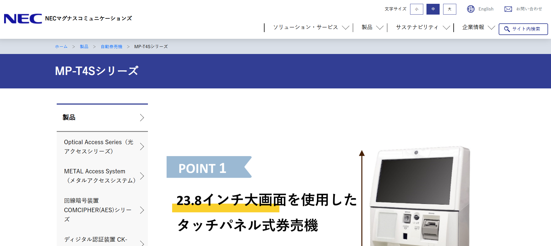 NECマグナスコミュニケーションズ株式会社