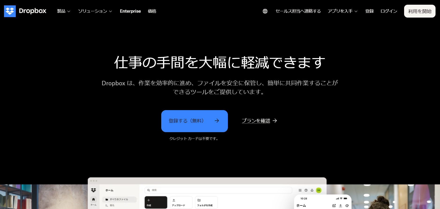 Dropbox Japan株式会社