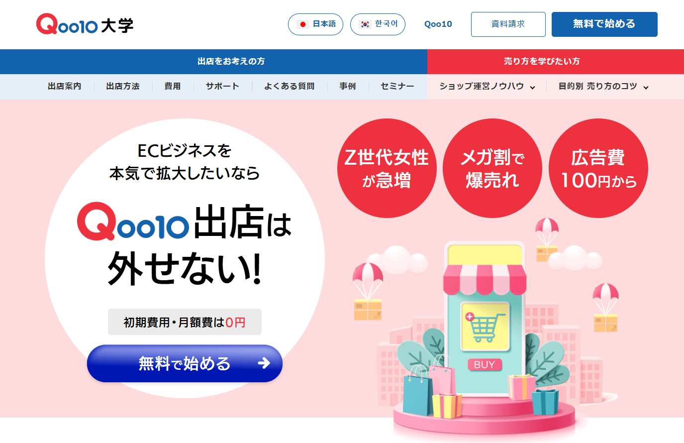 eBay Japan合同会社