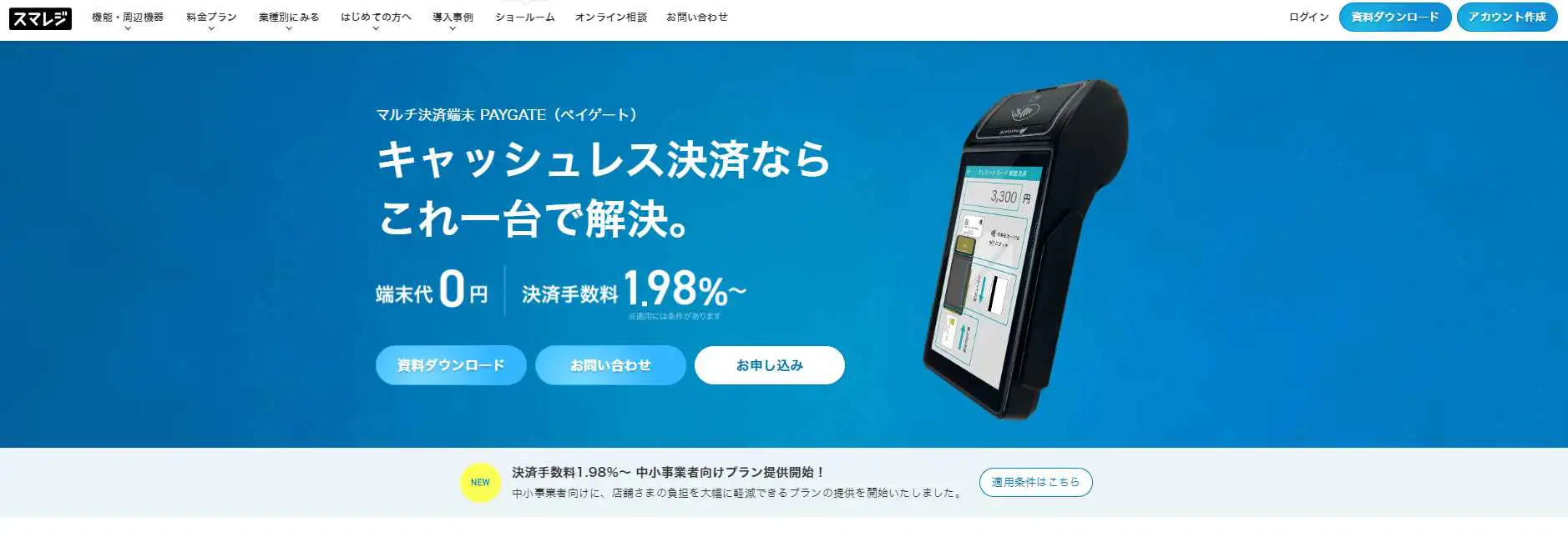 2025年最新版】クレジットカード決済端末おすすめ19選を比較！選び方も