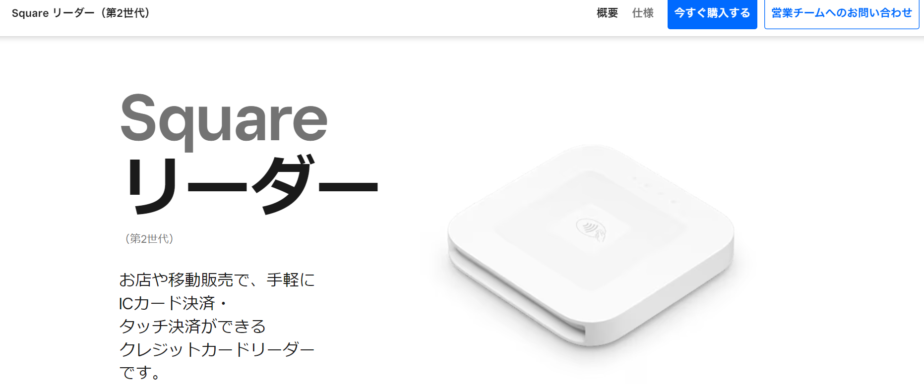 Square リーダー