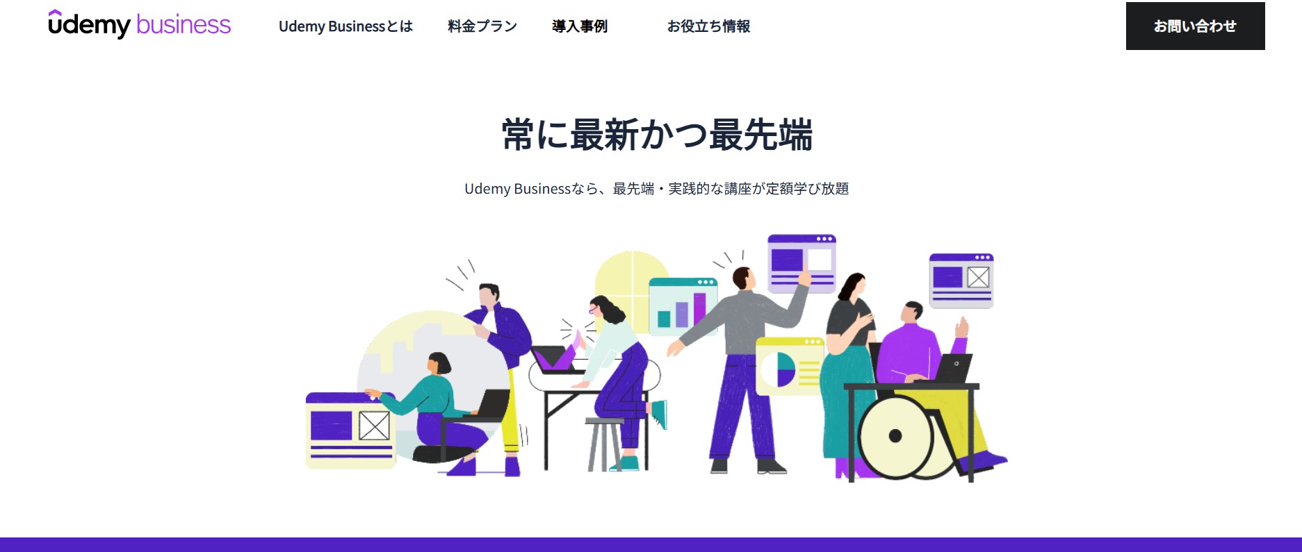 Udemy／株式会社ベネッセコーポレーション