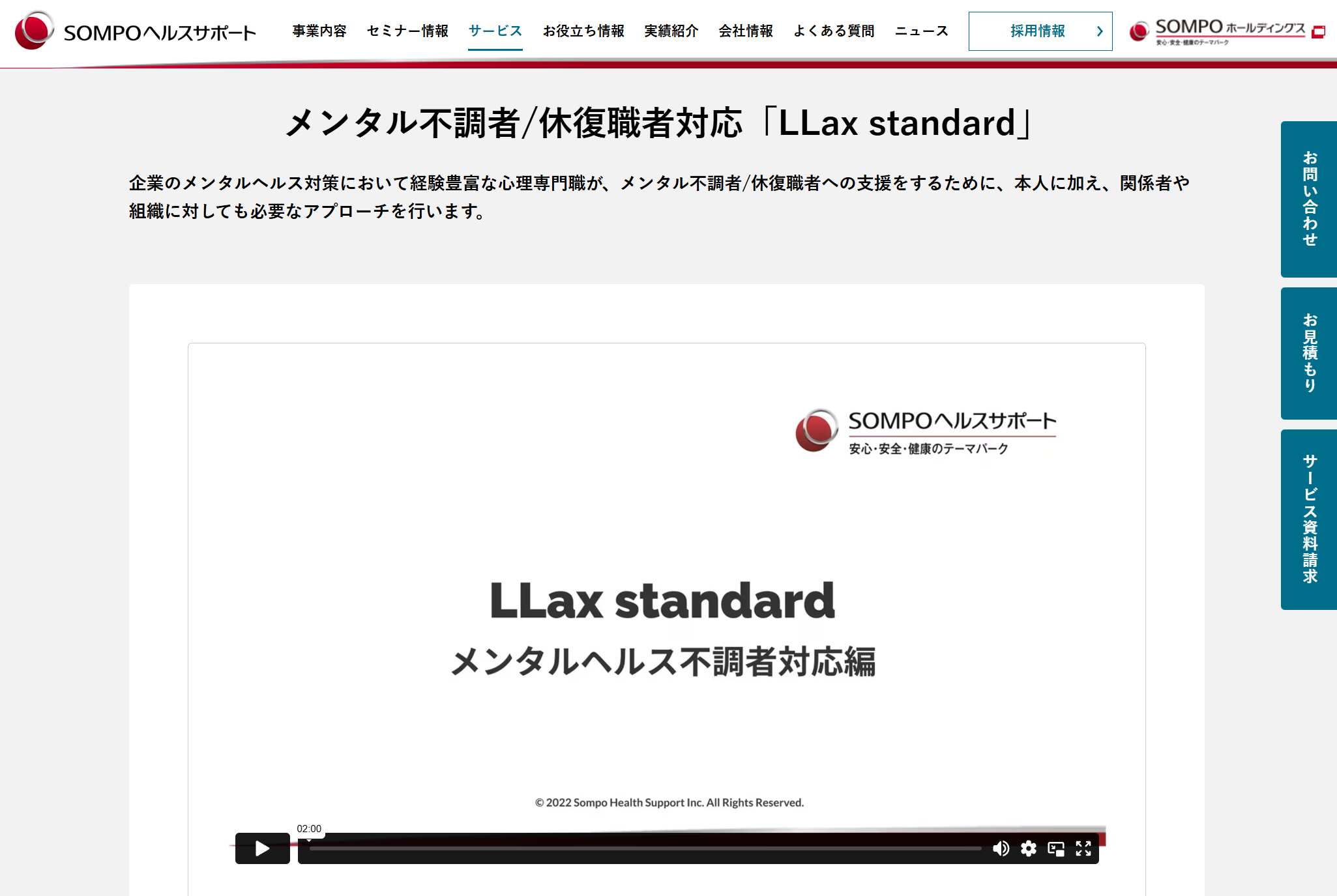 ＳＯＭＰＯヘルスサポート株式会社