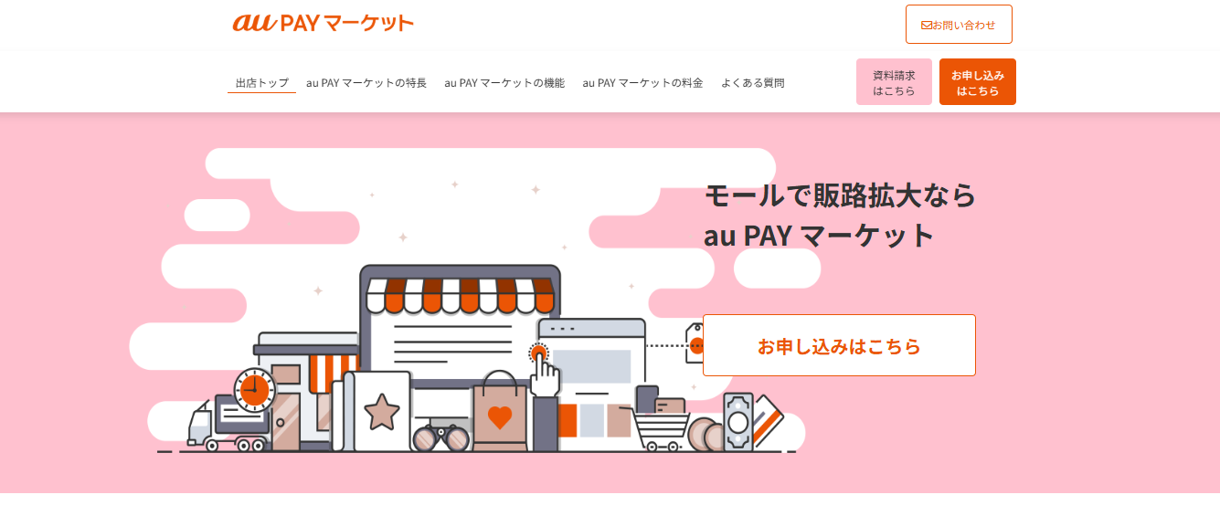 au PAY マーケット