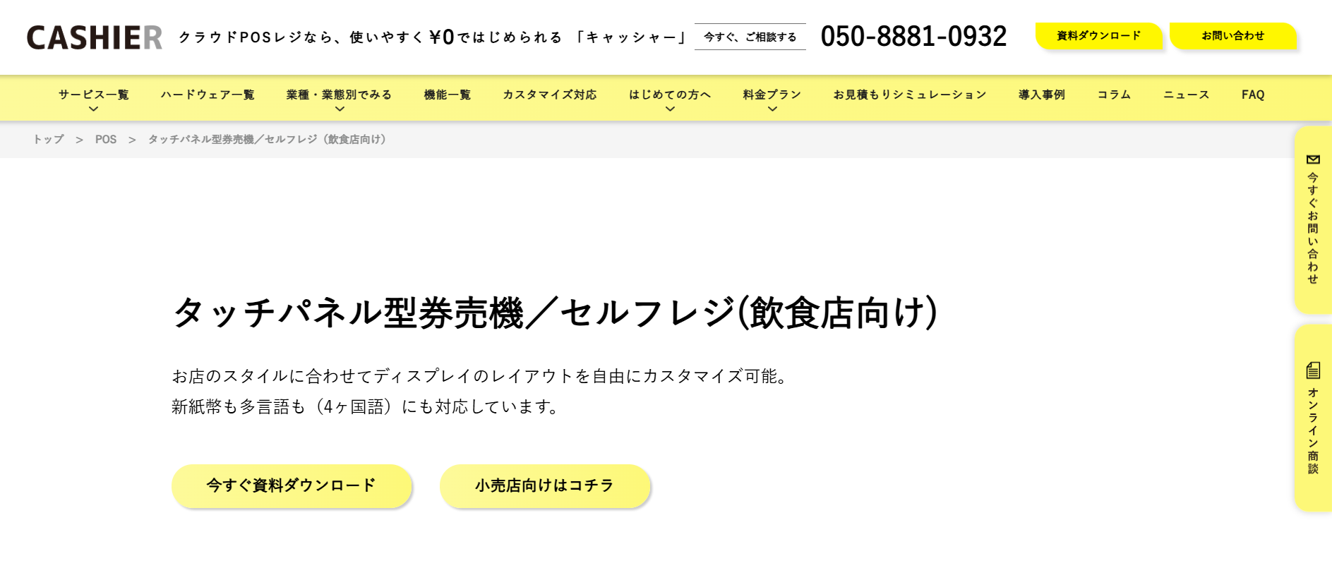 タッチパネル型券売機／株式会社ユニエイム