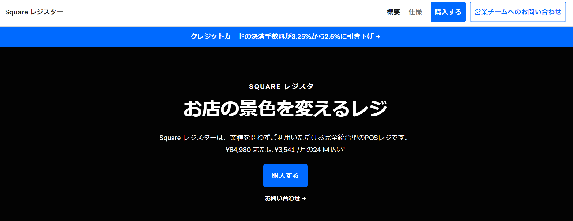 Square レジスター