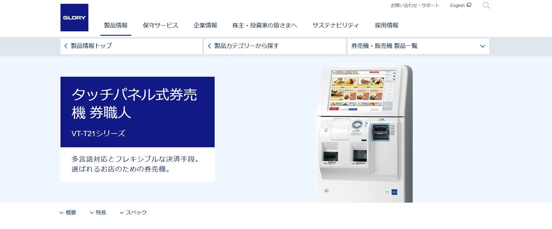 自動券売機 タッチスクリーン 現金対応 自動券売機 タッチスクリーン