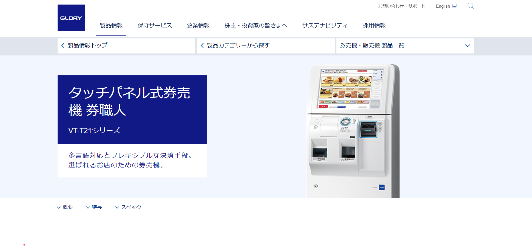 自動券売機 タッチスクリーン 現金対応 自動券売機 タッチスクリーン 現金対応 自動券売機 タッチスクリーン