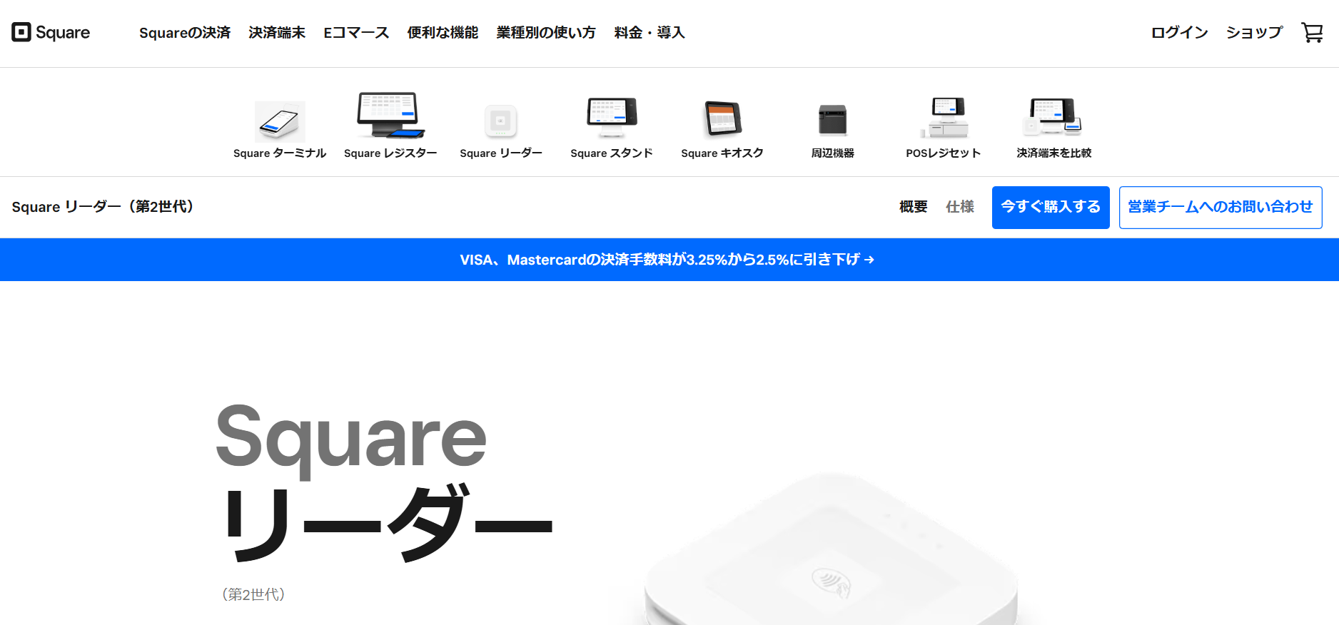 Square リーダー