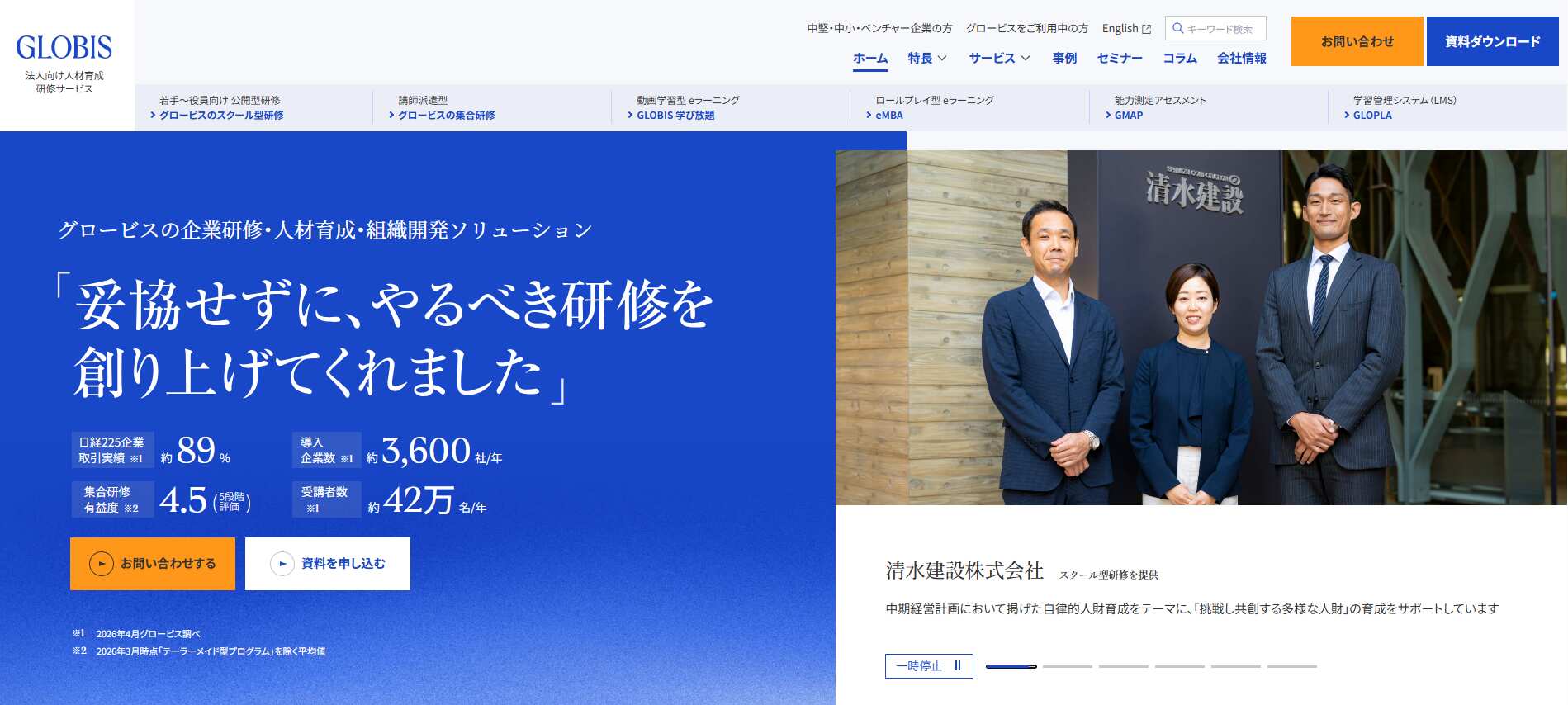 グロービス