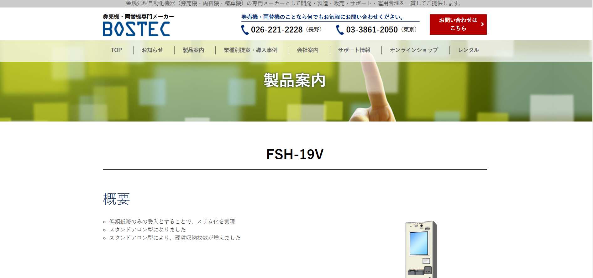 FSH-19V