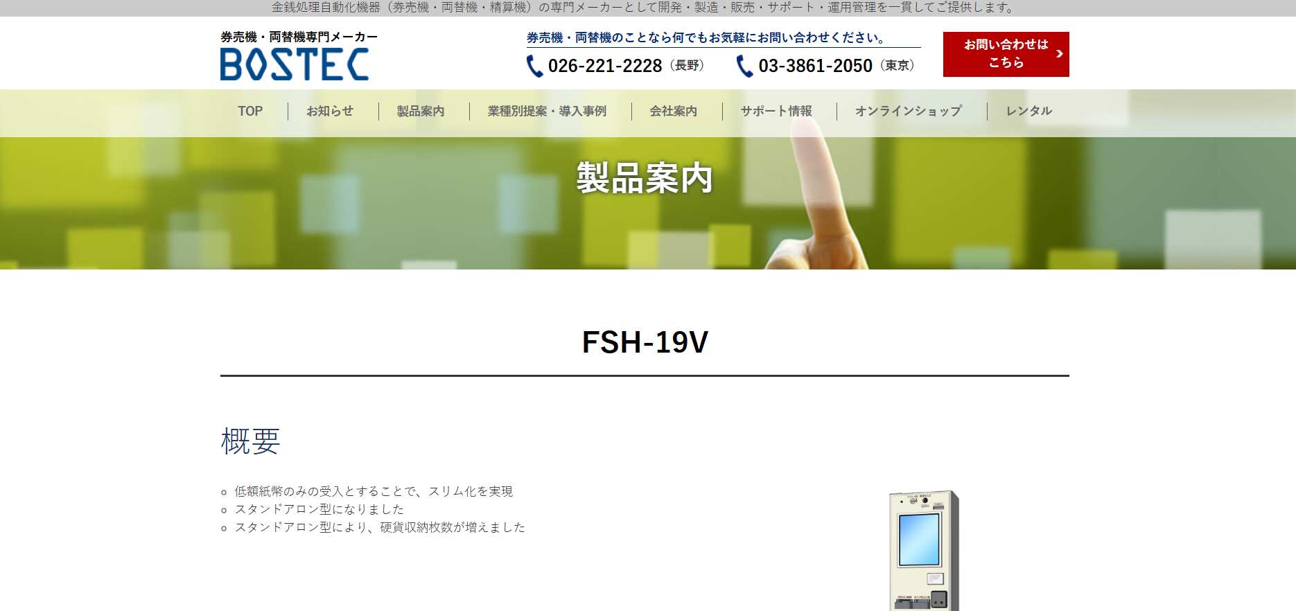 FSH-19V