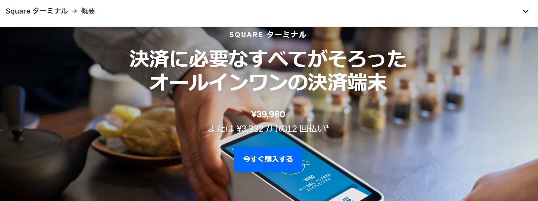 Square ターミナル