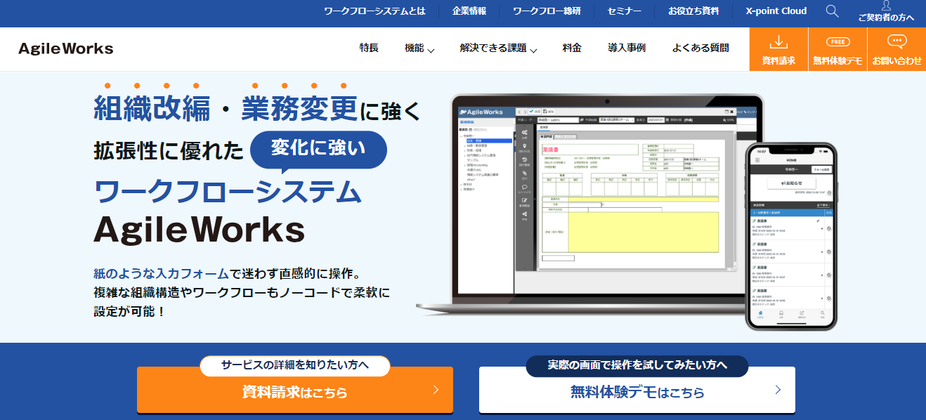 AgileWorksクラウド版