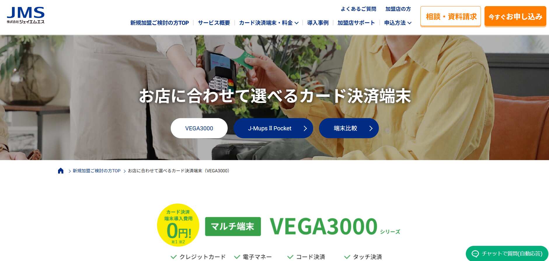 VEGA3000シリーズ