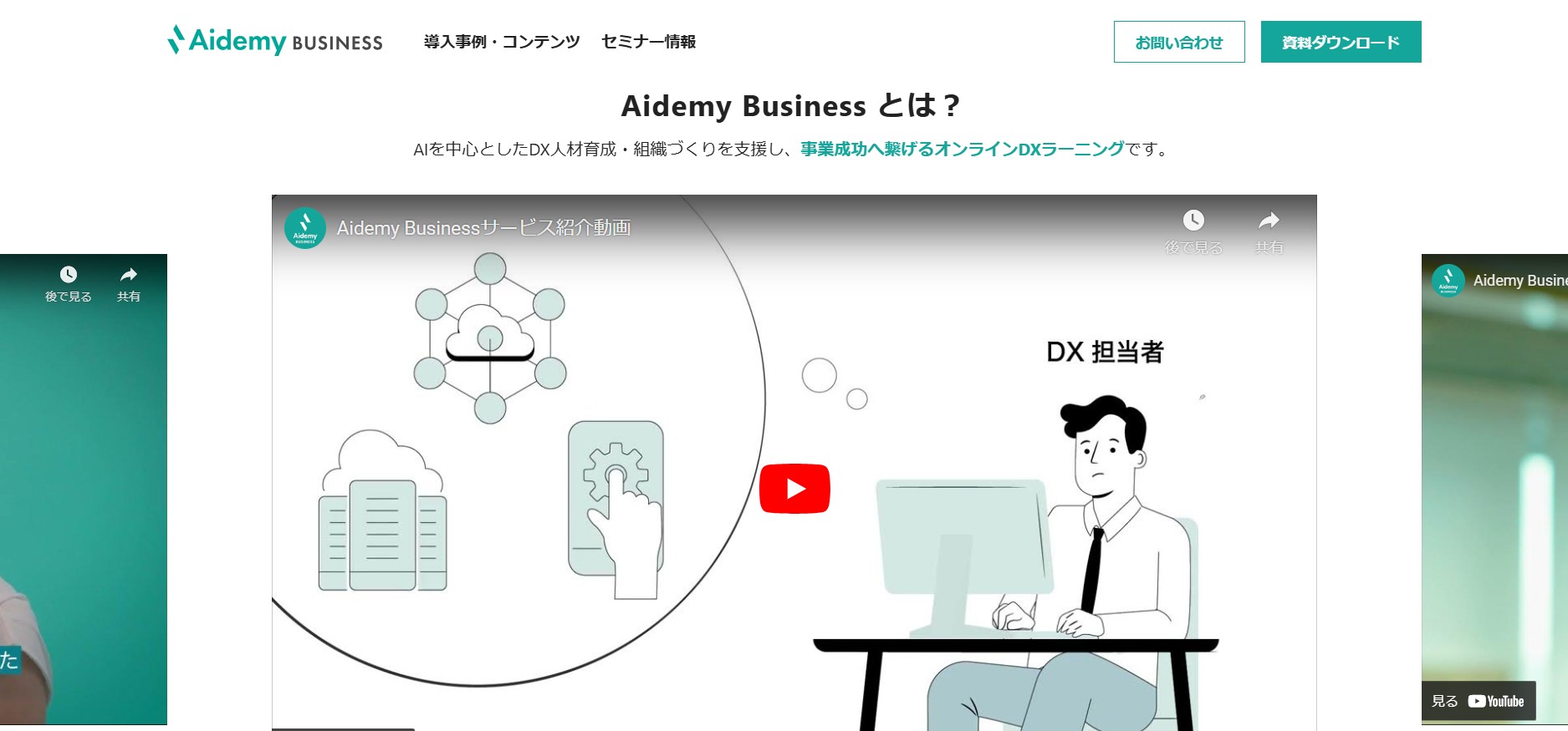 Aidemy│株式会社アイデミー