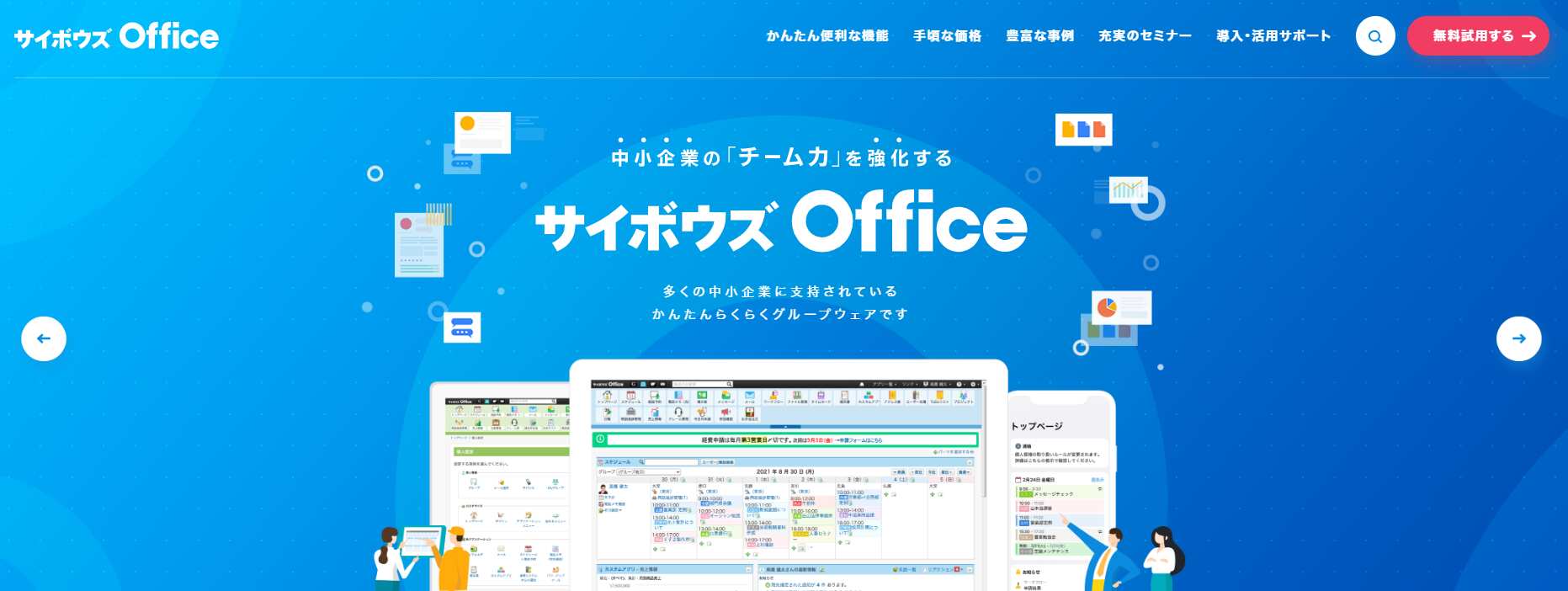 サイボウズ Office