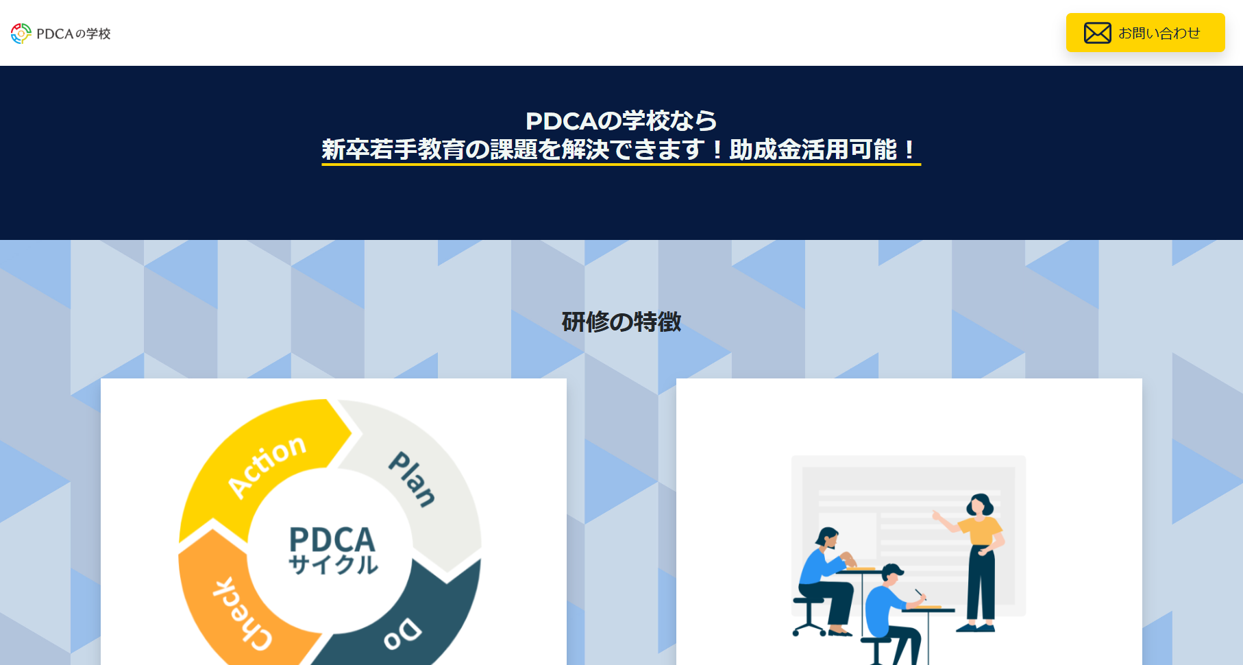 株式会社PDCAの学校