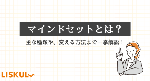 マインドセットとは_アイキャッチ