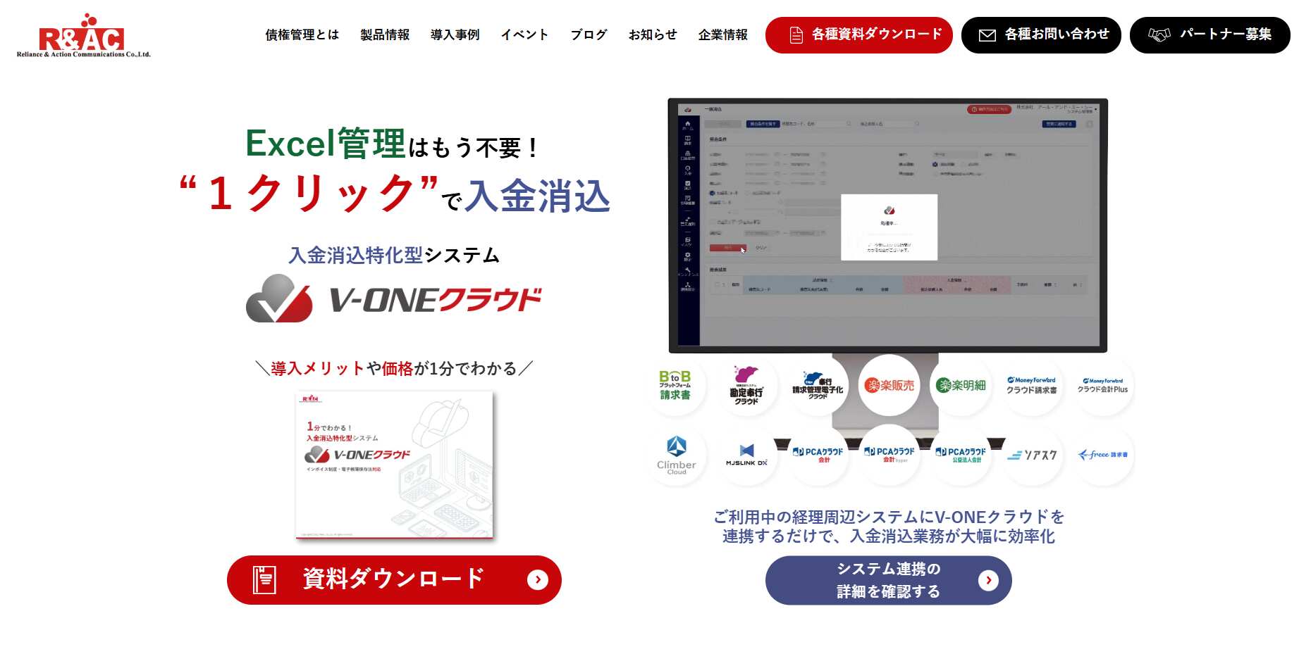 V-ONEクラウド
