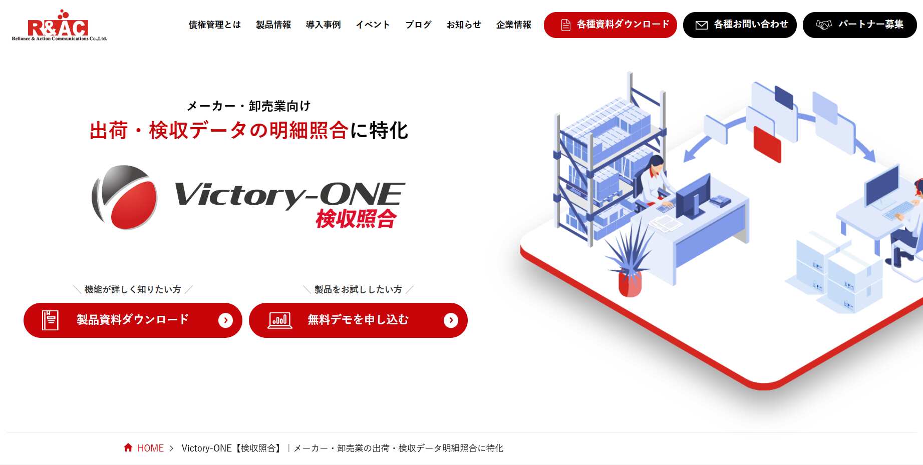 Victory-ONE【検収照合】