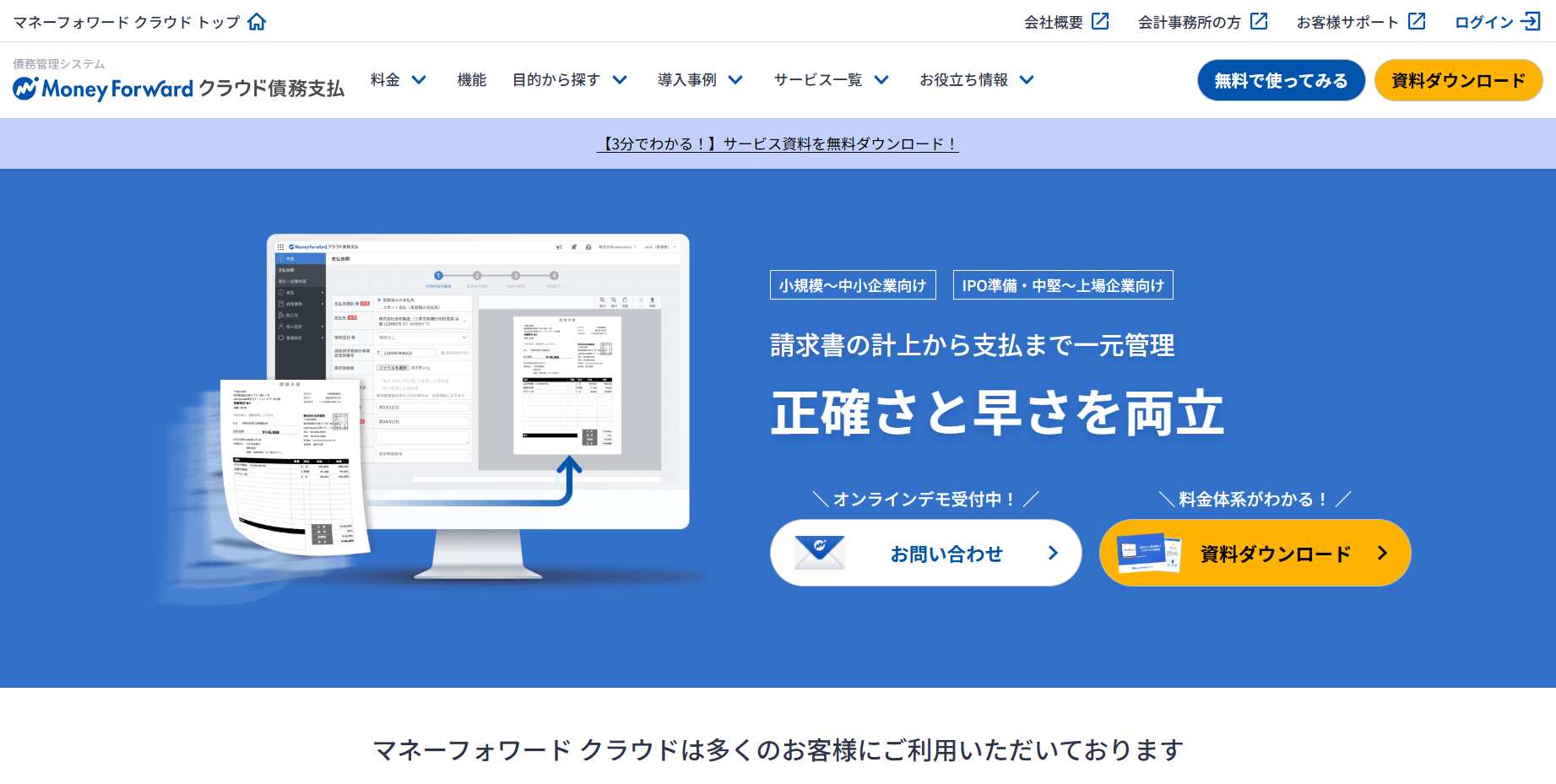 マネーフォワード クラウド債務支払