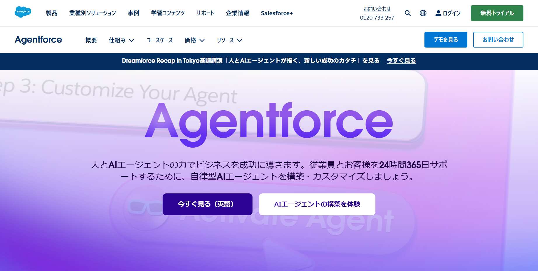 Agentforce