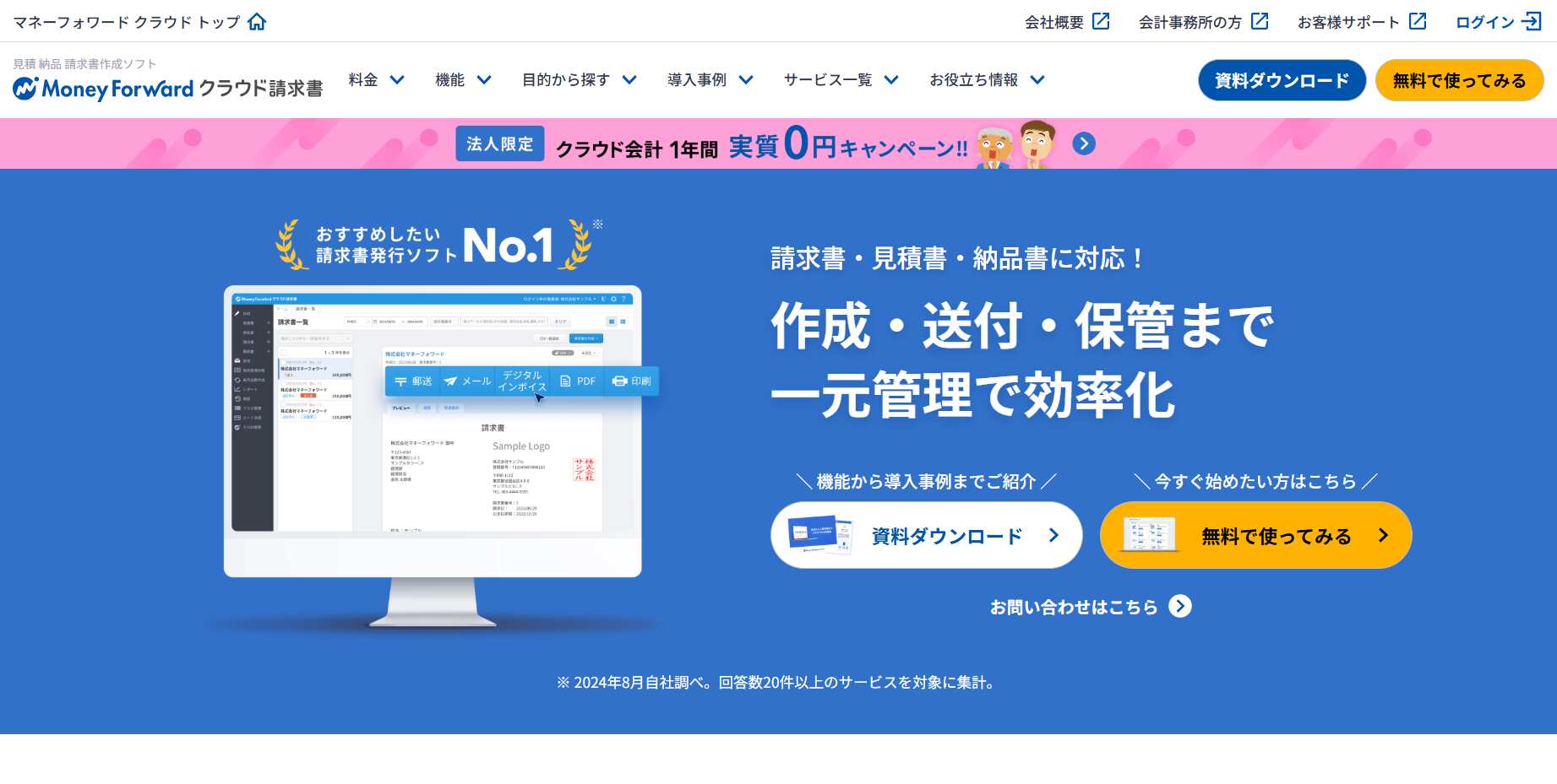 マネーフォワード クラウド請求書
