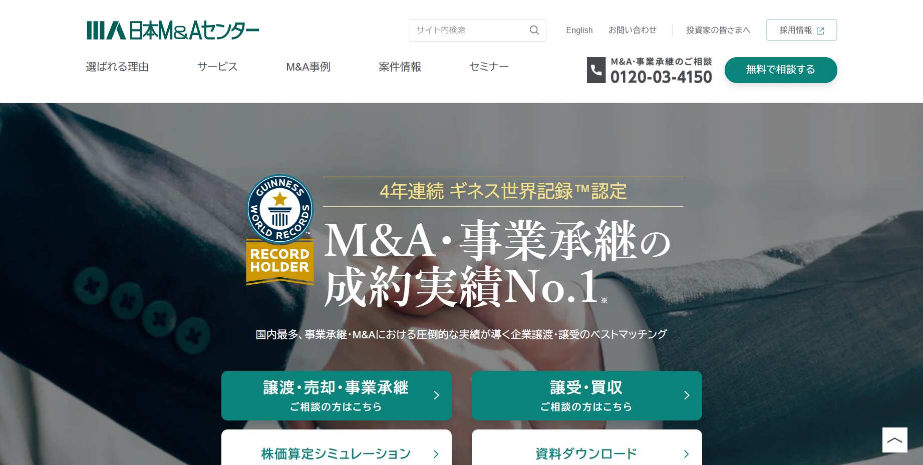 株式会社日本M&Aセンター