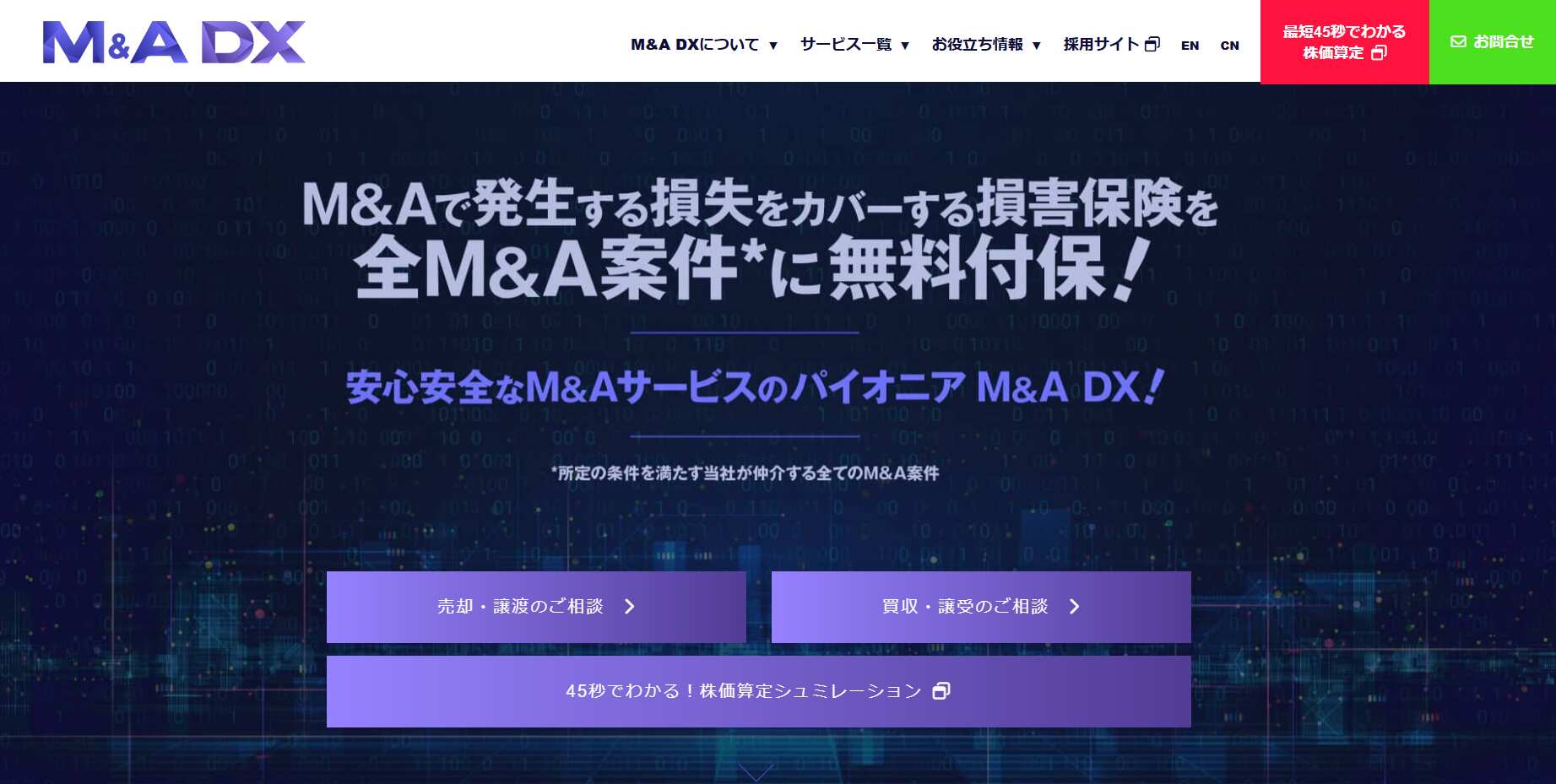 株式会社M&A DX