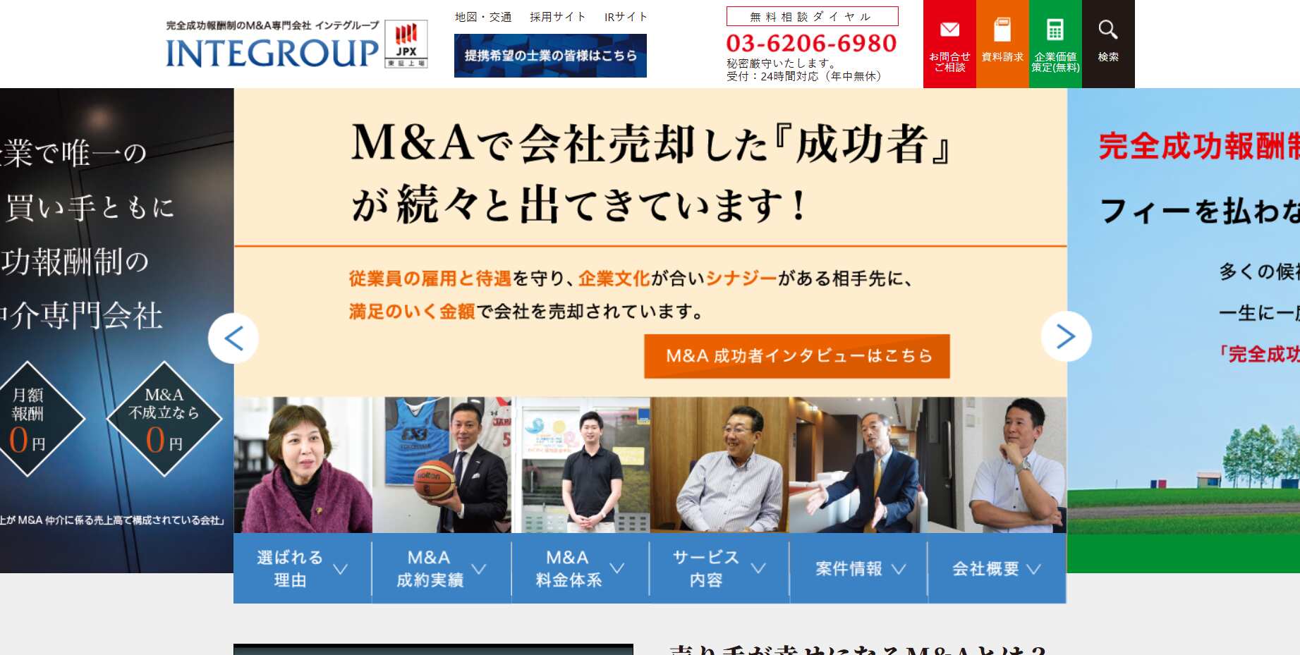 インテグループ株式会社