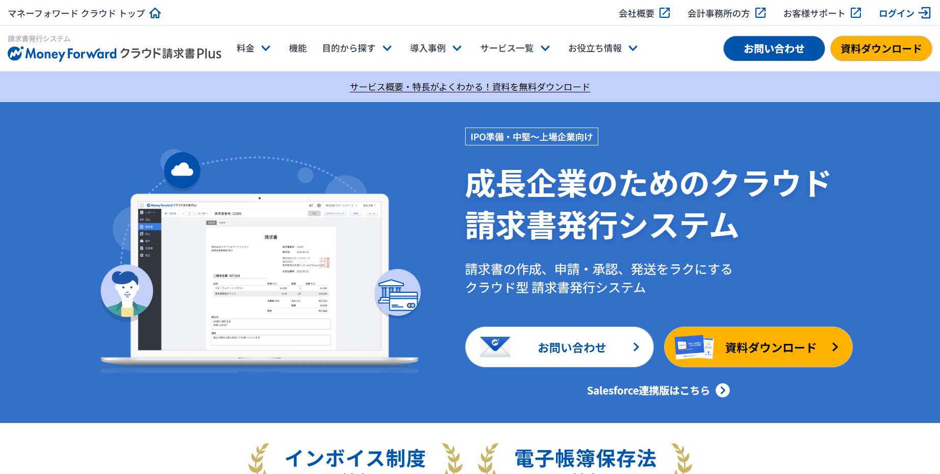 マネーフォワード クラウド請求書Plus