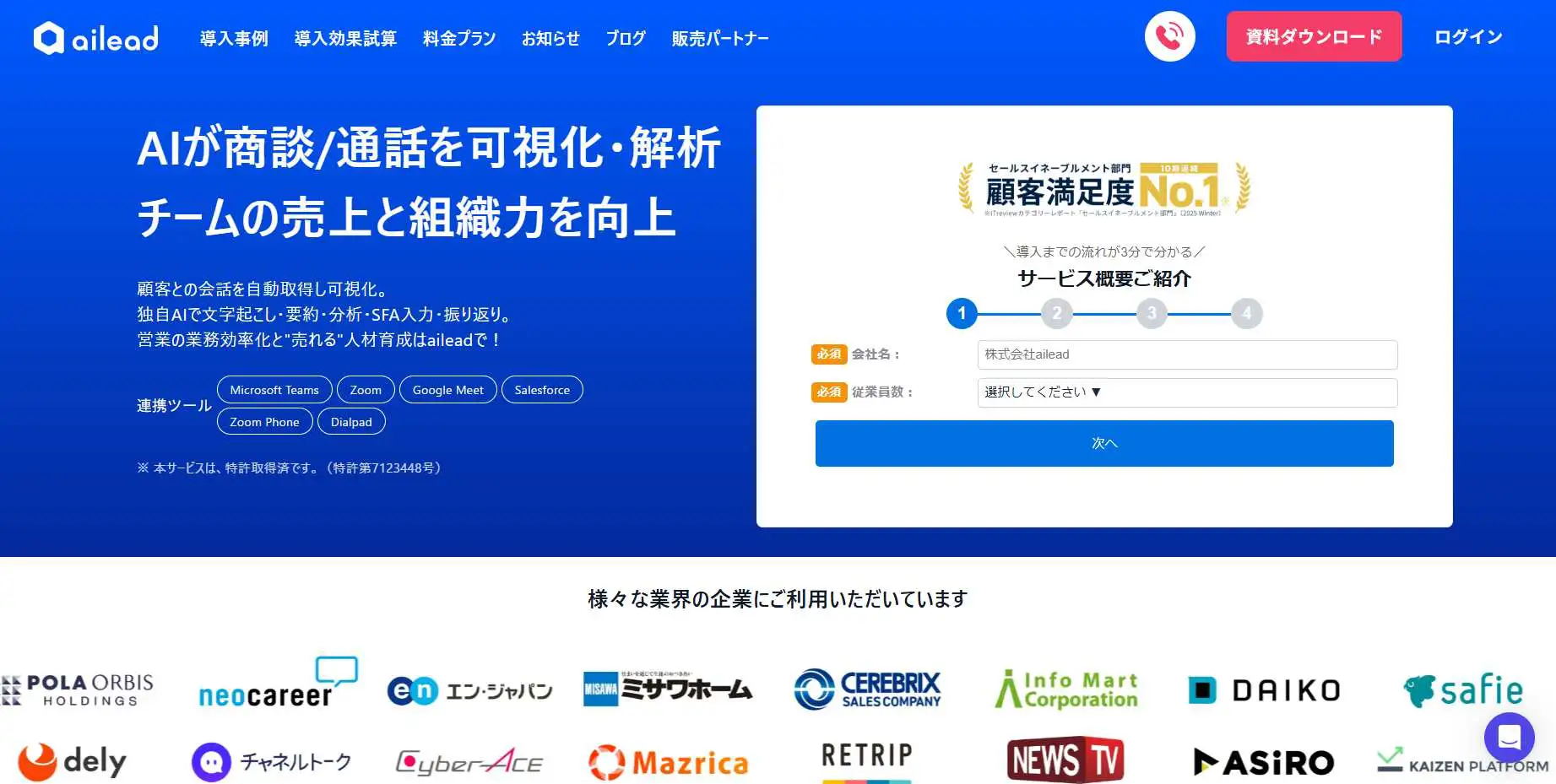 集客力モバイルツール情報商材 2025年最新版】営業ツール30選 | 営業の成果を最大化するツール厳選