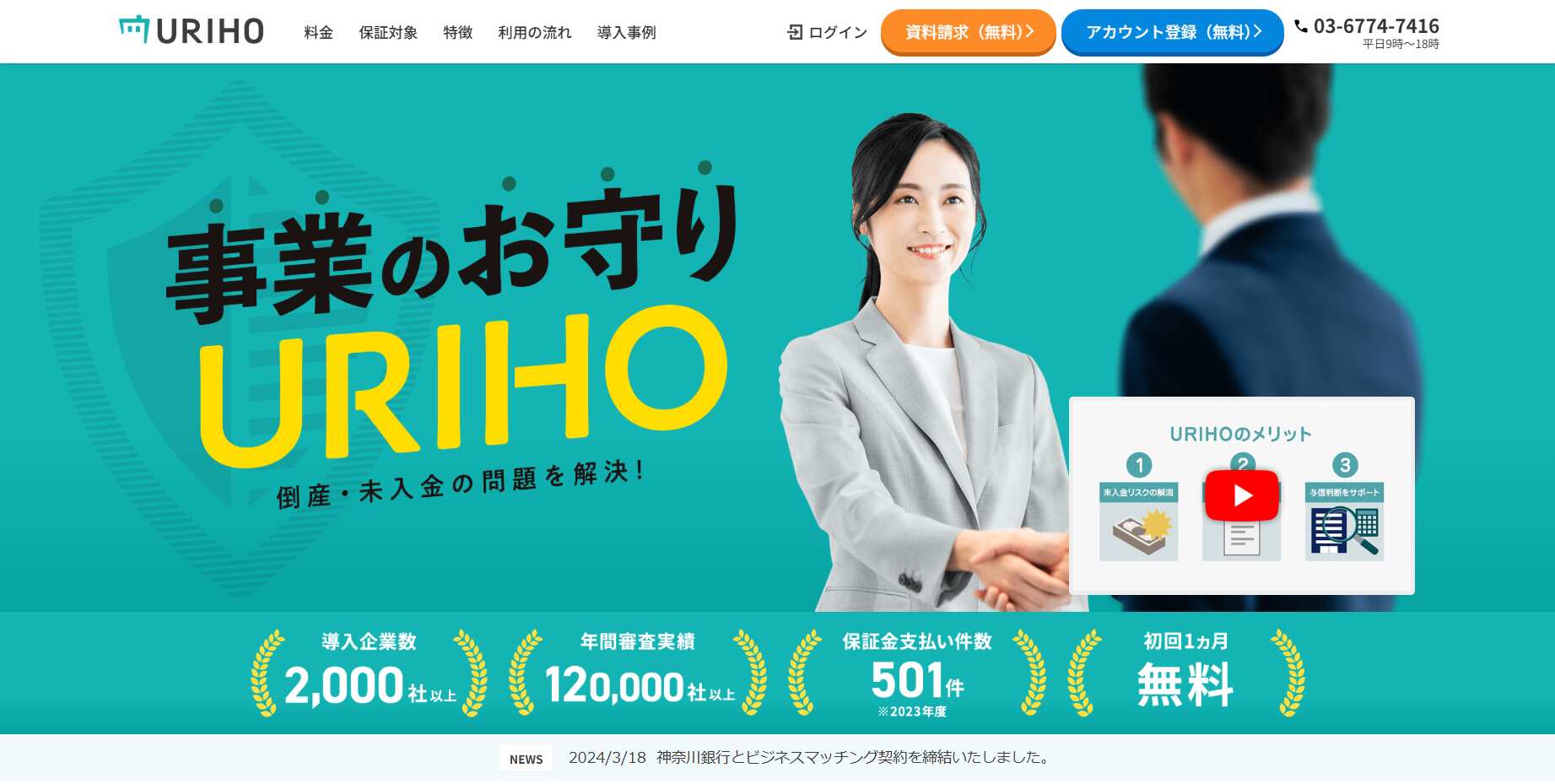URIHO