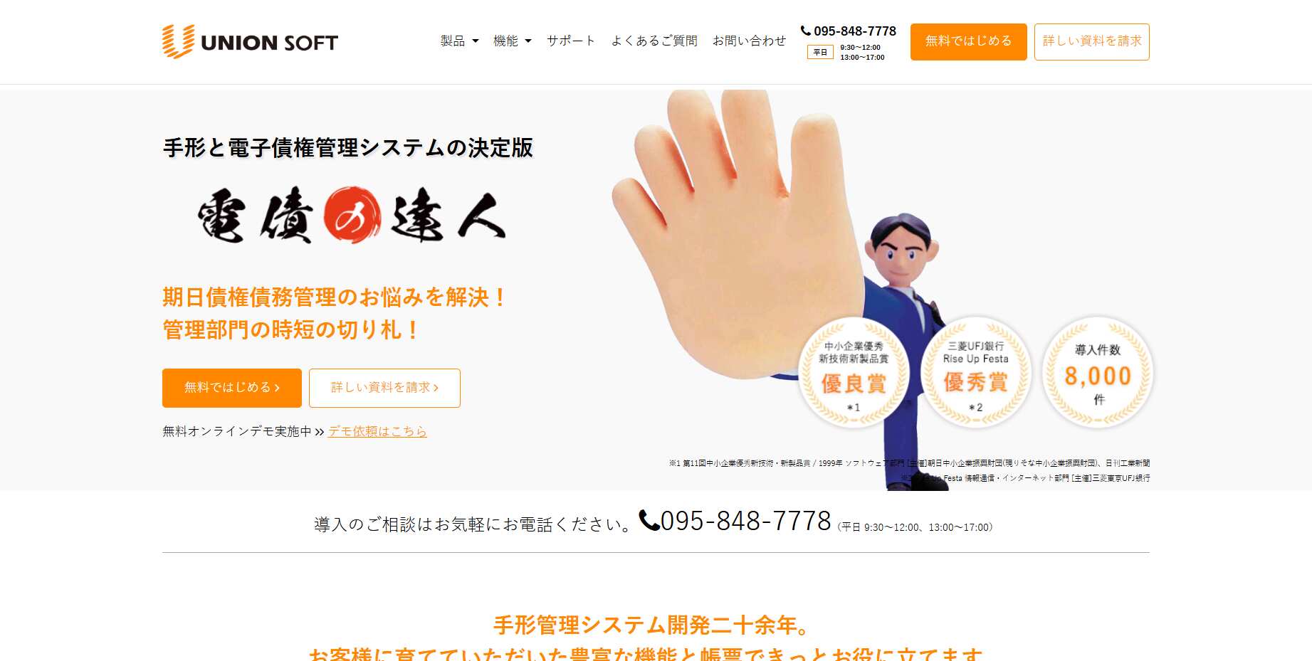 電債の達人